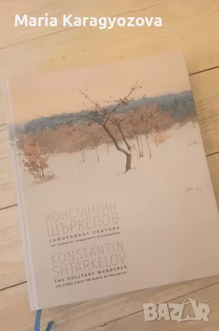 Константин Щъркелов, Самотникът скитник, каталог СГХГ