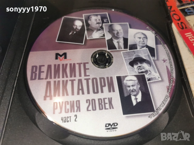 ВЕЛИКИТЕ ДИКТАТОРИ 2 ДВД 2104260950L1, снимка 2 - DVD филми - 54262038