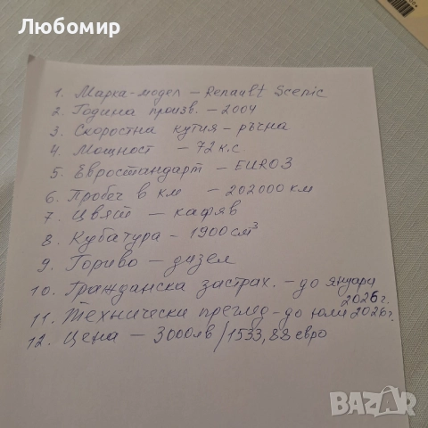 Продавам Renault Scenic, снимка 4 - Автомобили и джипове - 52596180