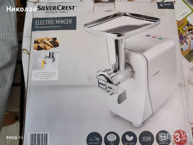 ЕЛЕКТРИЧЕСКА МЕСОМЕЛАЧКА Silvercrest SFW 350 E5