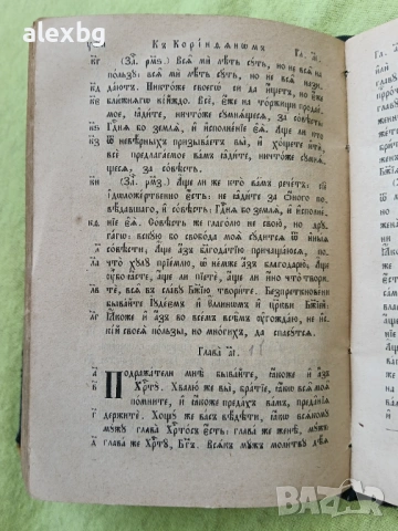 Библия нов завет 1886, снимка 8 - Антикварни и старинни предмети - 54233733