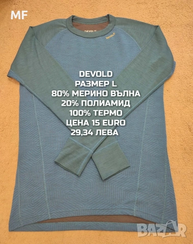 МЕРИНО ВЪЛНА ЗА МЪЖЕ В РАЗМЕР L , снимка 9 - Спортни дрехи, екипи - 53881413