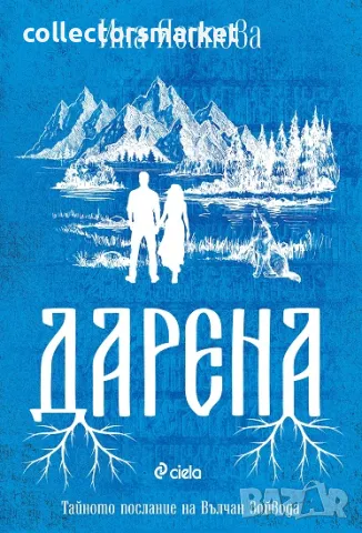 Дарена