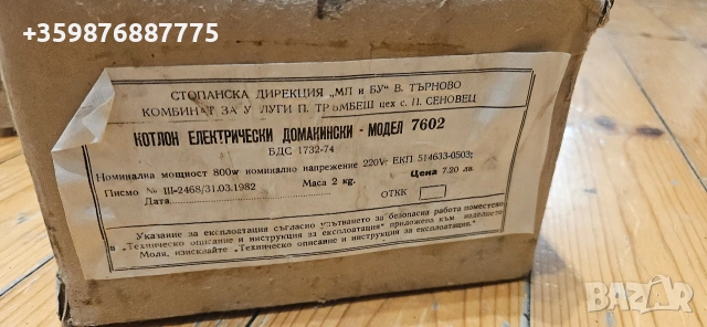 Нов качествен български котлон 800 вата , снимка 3 - Котлони - 54272859