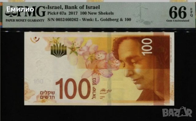 ISRAEL 🇮🇱 100 NEW SHEKELS 2017 год. PMG 66, снимка 2 - Нумизматика и бонистика - 39795769