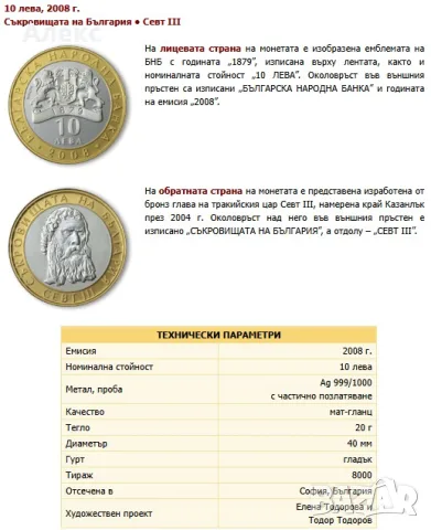 Монета „Севт III – 2008  