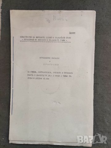Продавам стар проект Методически указания и програма   