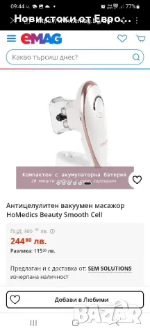 Антицелулитен вакуумен масажор HoMedics Beauty Smooth Cell, снимка 7 - Масажори - 48352018