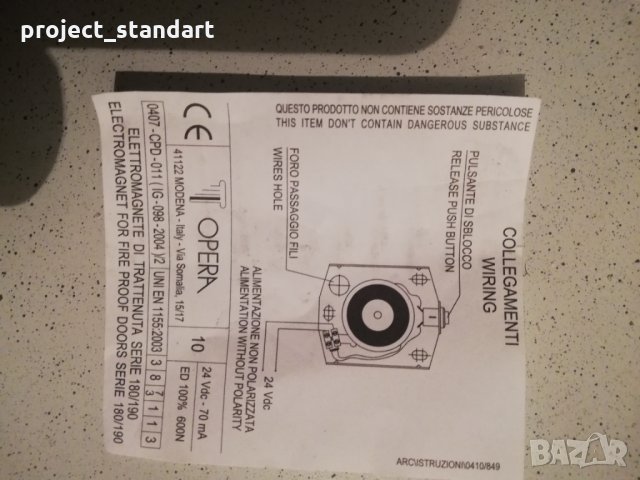 Продавам магнити за аварийни врати, снимка 2 - Друго търговско оборудване - 31184248