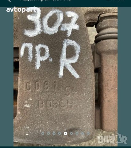 Peugeot 307 2002година 2.0hdi предни Супорти спирачни апарати, снимка 5 - Части - 40478094