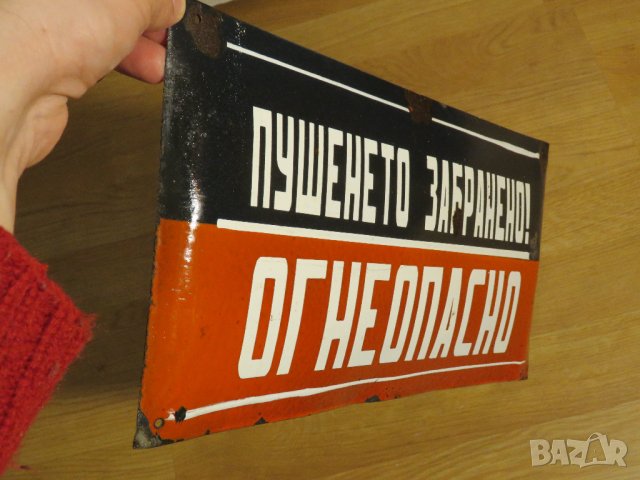голяма забранителна табела за бензиностанция, фирма ПУШЕНЕТО ЗАБРАНЕНО !ОГНЕОПАСНО от 70те, снимка 3 - Антикварни и старинни предмети - 31048157
