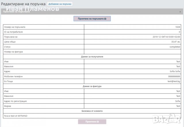 ПРОДАВА БИЗНЕС - Онлайн магазин за печатни материали - 2print.bg, снимка 7 - Продажба или споделяне на готов бизнес - 39502950