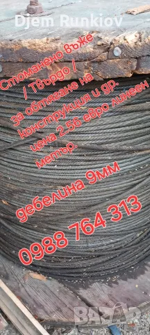 стоманено въже за обтягане