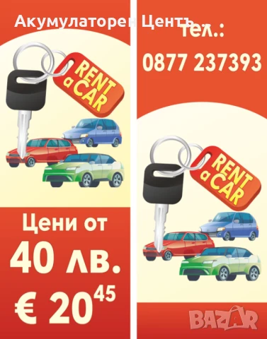 Автомобили под наем