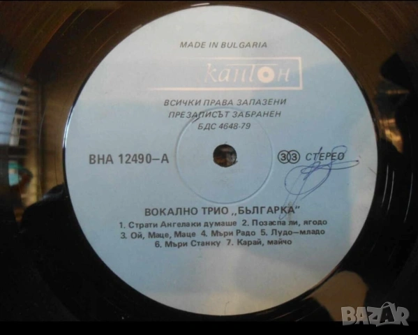 Грамофонна плоча Янка Рупкина вокално трио Българка един от най великите гласове на народната музика, снимка 3 - Грамофонни плочи - 54170451