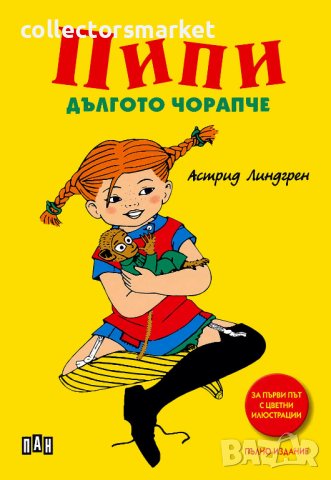 Пипи Дългото чорапче