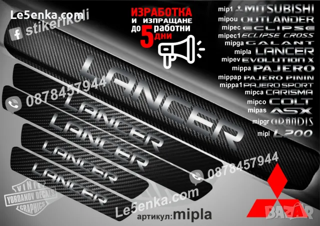 ПРАГОВЕ карбон MITSUBISHI GRANDIS фолио стикери mipgr, снимка 3 - Аксесоари и консумативи - 44035737