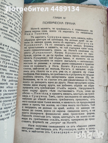 Книга 1939 г. "Как да победимъ себе-си" Раджа Йога, снимка 4 - Нумизматика и бонистика - 54322711