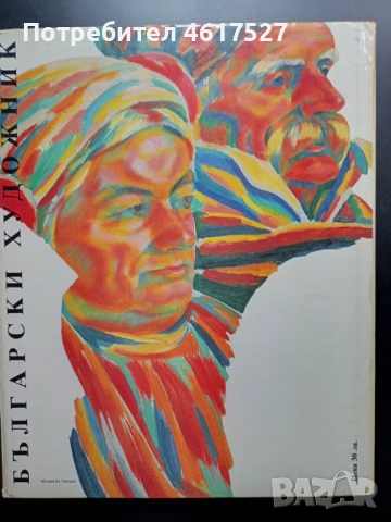 Майстора и неговото време 