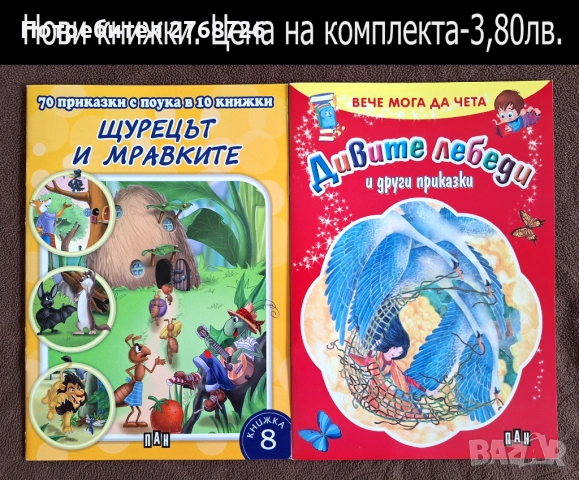 Нови детски книжки с приказки, снимка 11 - Детски книжки - 43101371