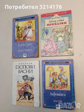 Приказки
- Братя Грим