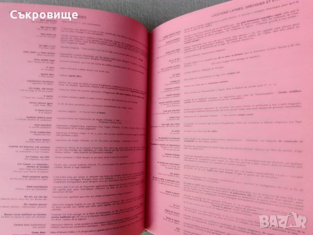 Илюстрован енциклопедичен речник Larousse, снимка 7 - Чуждоезиково обучение, речници - 30800775