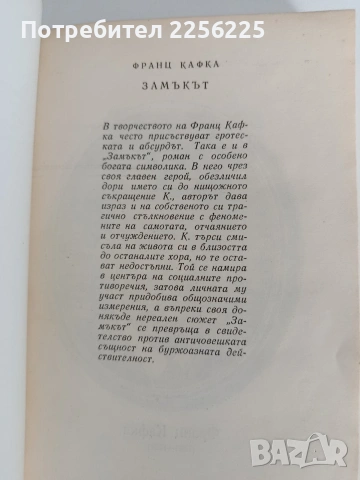 Замъкът, снимка 5 - Художествена литература - 53075312