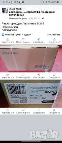 Радиатор воден Лада Нива 21214 нов наличен, снимка 2 - Части - 44285279