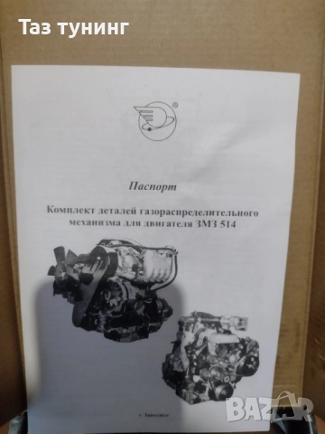  Ангренаж 514 УАЗ, гарнитури , Стопове диодни, волан УАЗ , снимка 2 - Други инструменти - 42807542