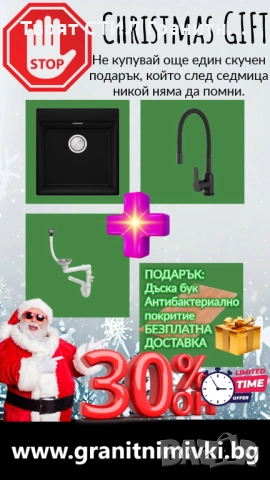 STOP! Christmas Черна кухненска мивка OSLO 50 XXL+ Смесител FLEX+Сифон