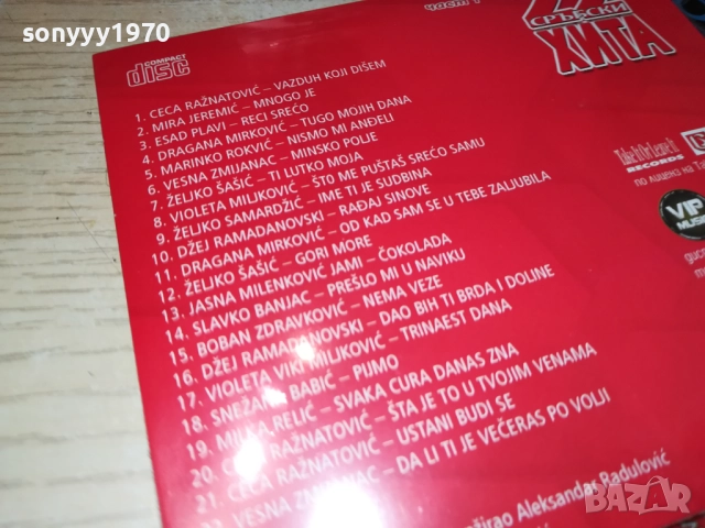 22 СРЪБСКИ ХИТА 1 ЦД 0910251646, снимка 4 - CD дискове - 52000064