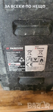 акумолаторни батерий parkside, снимка 9 - Батерии, зарядни - 51520142
