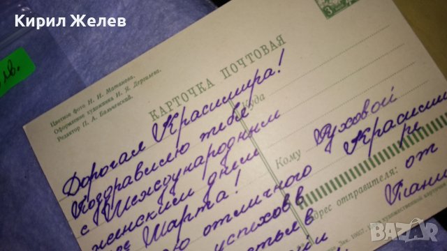 ЛОТ ТРИ КРАСИВИ ПОЩЕНСКИ КАРТИЧКИ РУСИЯ и ТУРЦИЯ 93226, снимка 16 - Филателия - 38572515