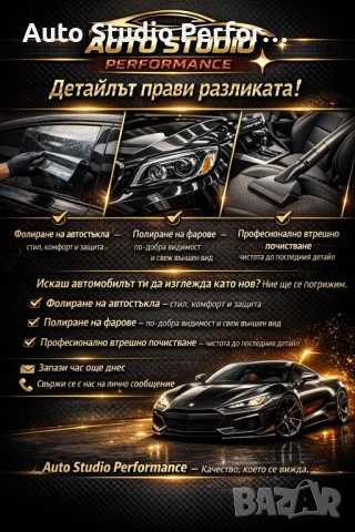 Фолиране на автостъкла / Полиране на фарове 