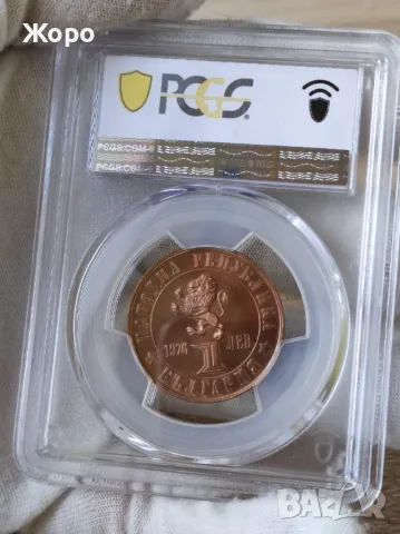 1 лев 1976 година България "100 години от Априлското въстание" PCGS *PR67RB*, снимка 2 - Нумизматика и бонистика - 48082359