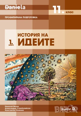 Учебници по философия 11 клас