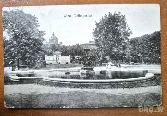 Пощенска картичка  - Виена - 1907 г.