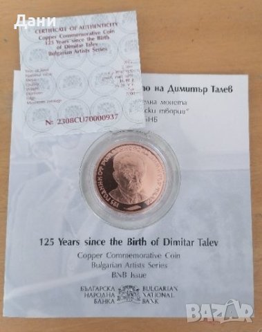 2 лева 2023 125 години от рождението на Димитър Талев, снимка 2 - Нумизматика и бонистика - 42026480