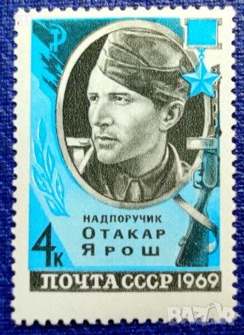 СССР, 1969 г. - самостоятелна пощенска марка, личности, 1*13