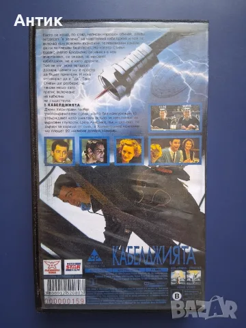 Видеокасета VHS Джим Кери Кабелджията, снимка 4 - Други жанрове - 56317480