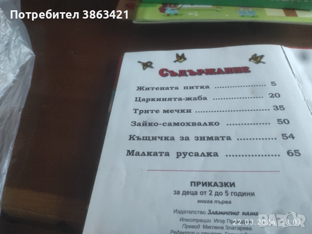 За деца 3-5години,занимателни игри и книжки, снимка 2 - Образователни игри - 53937797