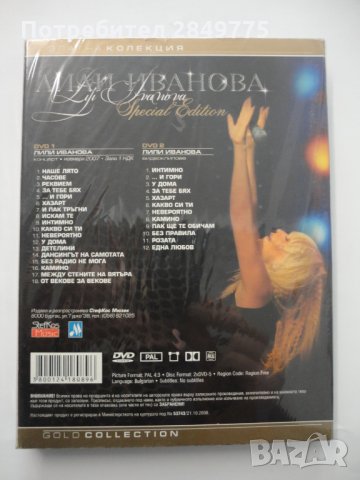 ДВД Лили Иванова / двойно, снимка 2 - DVD дискове - 31742462