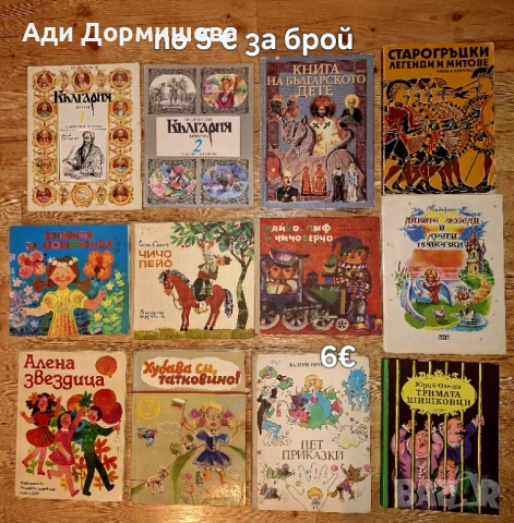Продавам голямо разнообразие от детски книжки на различни цени , снимка 11 - Детски книжки - 54322671