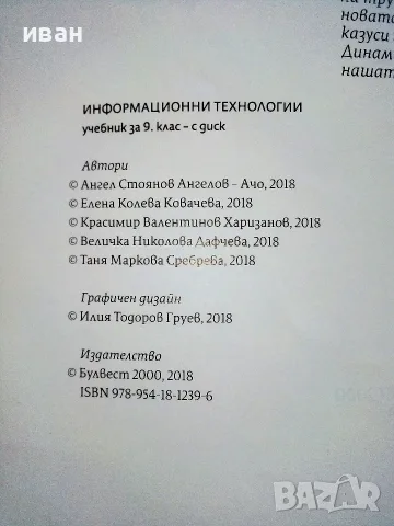 Информационни технологии учебник за 9.клас - 2018г., снимка 4 - Учебници, учебни тетрадки - 56119696