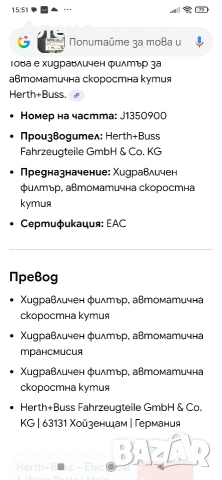 Нов хидравличен филтър автоматична скоростна кутия J1350900 CHEVROLET Opel Vauxhall Antara, снимка 8 - Части - 53202338