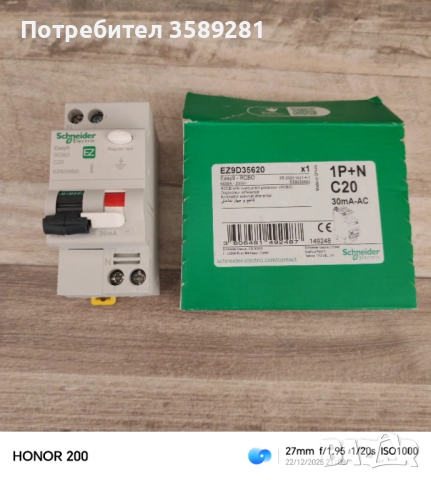 Комбинирана дефектнотокова защита, снимка 3 - Друга електроника - 52879074