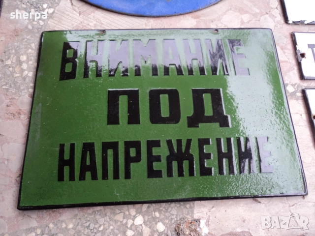 емайлирани табелки 2, снимка 12 - Колекции - 51991038