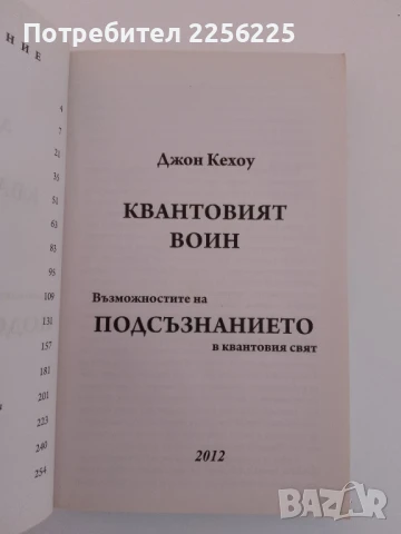 Квантовият войн, снимка 8 - Специализирана литература - 51212219