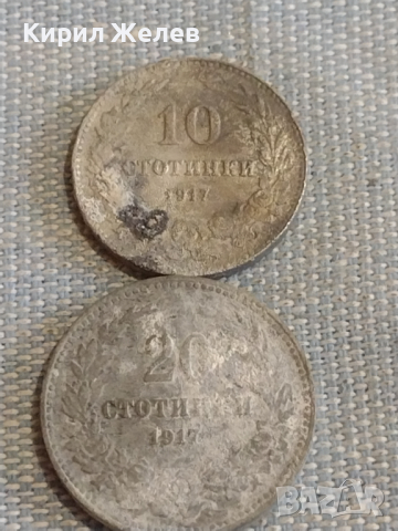 Две монети 10 стотинки 1917г. / 20 стотинки 1917г. Царство България за КОЛЕКЦИЯ ДЕКОРАЦИЯ 26779