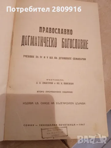 Стара православна книга , снимка 3 - Антикварни и старинни предмети - 55778176